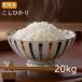  рис бесплатная доставка [ Ehime префектура производство Koshihikari 20kg(10kg×2) ].....20 kilo . мир 7 год производство . покупка 