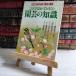 8-1 отдельный выпуск NHK хобби. садоводство Showa 59 год только это. ..... хочет садоводство. знания 03973