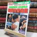 8-1 еженедельный гонг эпоха Heisei 9 год 6 месяц 14 день больше . номер боевые искусства сильнейший битва 018650