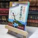 8-1 новый источник . история ( средний ) ( Shincho Bunko ) Tanabe Seiko 016175