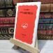 8-1 бук. лес . приятный ( Iwanami новая книга новый красный версия 443) запад . родители самец 080185