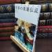 [ б/у ] manga (манга) . понимать мир. The Legend of Heroes ( Ikeda книжный магазин. manga (манга) . понимать серии ) песок мыс хорошо 230265