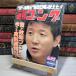 8-1 еженедельный гонг No.567 6 месяц 22 день номер 1995 год эпоха Heisei 7 год 002184