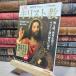 8-1 введение христианство ( Yosensha MOOK) рисовое поле средний . прекрасный .( искусствоведение ) 017858