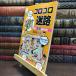 [ б/у ]ko Logo ro лабиринт Kids construction BOOK.. правильный мир 100470