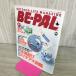 [ б/у ] BE-PAL Be Pal 1994 год 9 месяц номер NO.159 130422