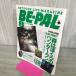 [ б/у ] BE-PAL Be Pal 1987 год 8 месяц номер NO.74 130186