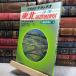 8- million * Deluxe подробности Tohoku карта дорог .1989 год линия скидка иметь 280013