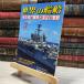 8-1 мир. . судно 2019 год 03 месяц номер [ журнал ] море человек фирма 015717
