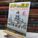 8-1 мир. . судно 2020 год 06 месяц номер [ журнал ] море человек фирма 015740