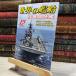 8-1 мир. . судно 2020 год 12 месяц номер [ журнал ] море человек фирма 015761