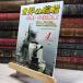 8-1 мир. . судно 2021 год 04 месяц номер [ журнал ] море человек фирма 015762