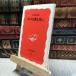 8-1 христианство . смех .( Iwanami новая книга новый красный версия 219). рисовое поле свет самец 060009
