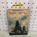 1V большой восток ...... военно-морской флот большой книга@. военно-морской флот сообщение часть сборник . Showa 17 год 5 месяц 12 день выпуск .. день главный офис 1942 год большой восток . война .. страна военно-морской флот большой книга@. военно-морской флот сообщение часть сборник 