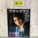 3-# Asahi Graph 1975 год Showa 50 год 11 месяц 14 день номер .. Akira . обложка восток способ . земля . глава saec Terumasa gi задний k.ke мыс рисовое поле река закон 