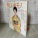 [ б/у ] прекрасный ki моно 2002 год зима номер No.202 Sakai Noriko отдельный выпуск дополнение есть 180069