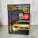 90 годы гоночный автомобиль. все vol.2 1996-1999 2017 год 4 месяц 21 день выпуск 170056