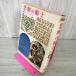  подросток девушка мир. шедевр 92... рыцарь ro Stan . коготь . Kaiseisha версия Showa 43 год 1968 год первая версия 090035