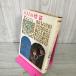  подросток девушка мир. шедевр 29 Париж. .. оригинальное произведение ma карри утро остров ... Kaiseisha версия Showa 41 год 1966 год первая версия 100040