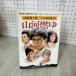  гора река .. Yamazaki Toyoko произведение 2 .. родина ..NHK большой река драма -тактный - Lee Япония радиовещание выпускать ассоциация 050048