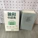 . мир средний словарь . хорошо .. Kikuchi ......1996 год 1 1 месяц первая версия no. 1. выпуск эпоха Heisei 8 год 270064