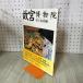 [ б/у ]... предмет .14 прикладное искусство изобразительное искусство запад ...NHK выпускать 280245
