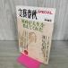 [ б/у ] Bungeishunju SPECIAL специальный 2009. сезон . лето номер фильм . жизнь . объяснить ...010024