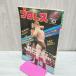 [ б/у ] Baseball * журнал фирма Professional Wrestling 1980 год 10 месяц номер Showa 55 год запах есть 200236