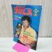 [ б/у ] Baseball * журнал фирма Deluxe Professional Wrestling 1979 год 7 месяц номер Showa 54 год запах есть 200237