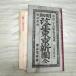 [ б/у ] подробности модифицировано правильный Tokyo новый map все Meiji 26 год 5 месяц ..1893 год ... магазин версия старая карта окраска запах есть 230018