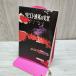 [ б/у ]sobieto полосный .. реальный форма час . новая книга Showa 37 год 1962 год запах .010136