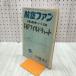 [ б/у ] Koku Fan 1971 год 1 месяц номер Showa 46 год мир. . произведение машина серии 16 сборник F4F wild кошка 070109