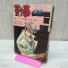 ..tekaNo.26....*... Tokyo верх фирма 1962 год Showa 37 год страница облупленное место иметь, выпадение нет 010100