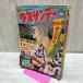  еженедельный Shonen Sunday 1968 год Showa 43 год 1 месяц 1 день . рисовое поле свет . рука .. насекомое красный . не 2 Хара глициния . не 2 самец печать ... иметь 010103