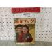 3-^. год книжка Showa 23 год 1948 год 2 месяц номер satou* пчела low страна . книги . line . трещина * пятна загрязнения * вписывание есть 