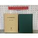 3-^ Япония медицинская помощь политика история .. глава 1977 год 3 месяц Showa 52 год первая версия Япония критика фирма вписывание большое количество есть . ввод 
