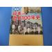 японский новое время 100 год история 
