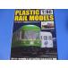  пластик Laile модель 1:80