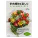  хобби. садоводство. книга@ Ikeda книжный магазин суккулентное растение . приятный хорошо понимать выбор person *.. person 3636