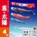  koinobori Tokunaga koinobori genuine * sun 4m 6 point common carp 3 pcs stand type sand sack Tokunaga common carp garden stand set 