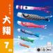  koinobori Tokunaga koinobori large sho 7m 8 point common carp 5 pcs Tokunaga common carp large set paul (pole) optional 