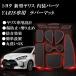�����X ���o�[�}�b�g YARIS �C���e���A ����~�߃}�b�g yaris �A�N�Z�T���[ �����h���X�A�b�v �p�[�c �h�� ���h�~ �m���X���b�v�}�b�g 11���Z�b�g