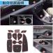 �����X ���o�[�}�b�g YARIS �C���e���A ����~�߃}�b�g yaris �A�N�Z�T���[ �����h���X�A�b�v �p�[�c �h�� ���h�~ �m���X���b�v�}�b�g 11���Z�b�g �֘A�摜4