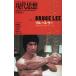  блюз * Lee (. маленький дракон ) настоящее время мысль Vol.41-13