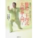 .. 2 10 4 тип futoshi высшее . введение легктй для просмотра! легко понять! TAI JI QUAN TEXT BOOK