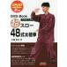  супер slow 48 тип futoshi высшее . China система . futoshi высшее .DVD+Book