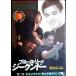  blues * Lee zji-kndo- second volume Jun fan * kickboxing compilation FULL-34 DVD