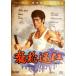 �җ��ߍ] �h���S���ւ̓� The Way of the Dragon DVD ���`��   ���[�W�����R