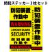  предотвращение преступления оборудование работа средний предотвращение преступления стикер камера системы безопасности предотвращение преступления система система безопасности чуть более . меры ... меры мониторинг камера видеозапись средний наружный водостойкий водонепроницаемый A4 внутри 3 шт. комплект 