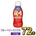 R1 R-1 йогурт питьевой йогурт йогурт напиток Meiji Pro bio72 шт. комплект 112g здоровье эффект . кислота . напиток модель голубика Mix 
